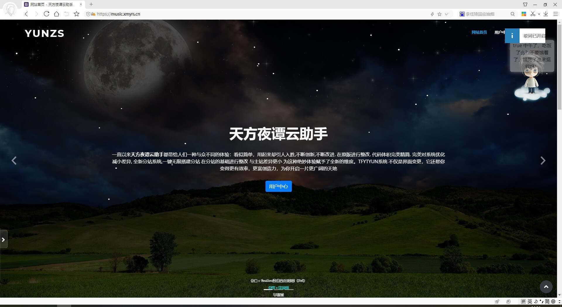 天方夜谭云助手V1.0.1源码-星网科技 Grdy.cn