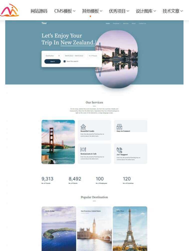 一站式旅行服务网站HTML5模板-星网科技 Grdy.cn