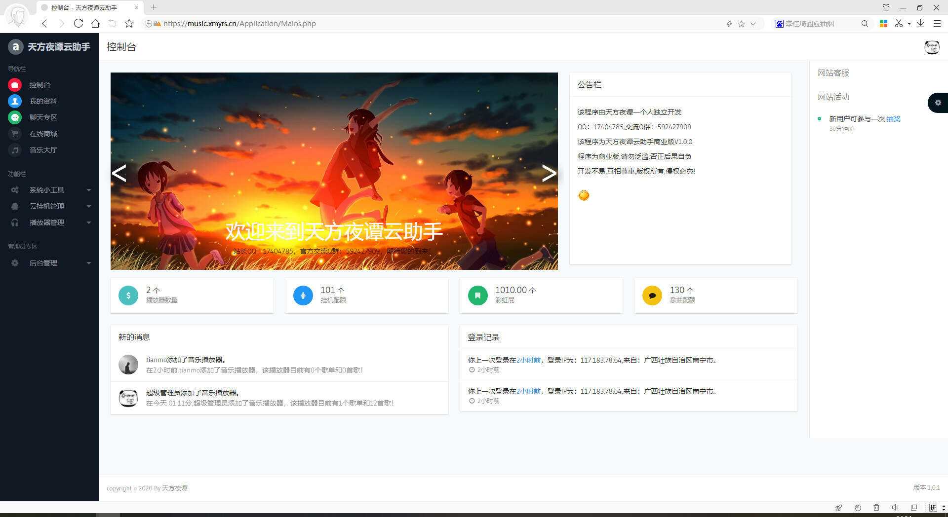 图片[2]-天方夜谭云助手V1.0.1源码-星网科技 Grdy.cn