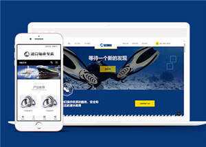 水上运动设备公司网站源码前端模板下载-星网科技 Grdy.cn