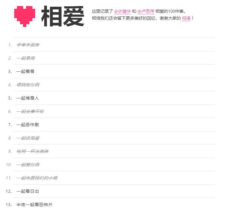 图片[3]-Typecho模板相爱100件事-星网科技 Grdy.cn