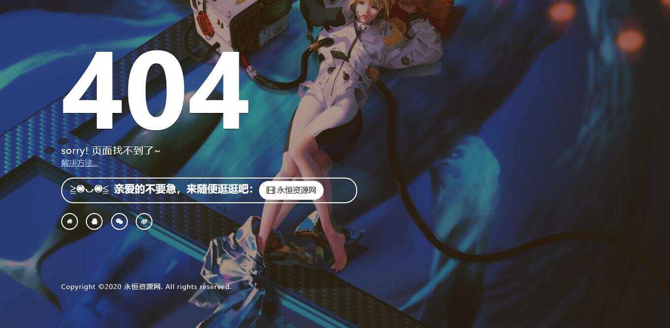 一款好看404页面-星网科技 Grdy.cn