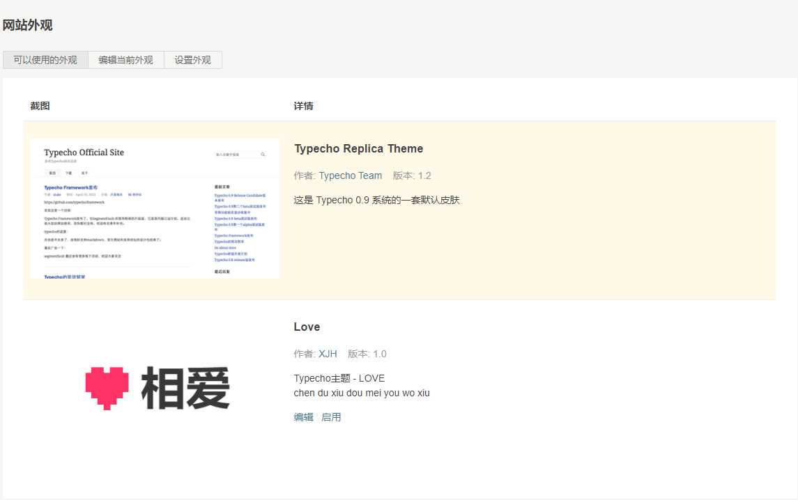 Typecho模板相爱100件事-星网科技 Grdy.cn