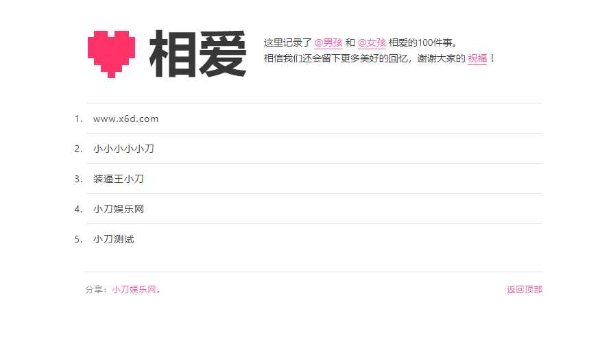 图片[2]-Typecho模板相爱100件事-星网科技 Grdy.cn
