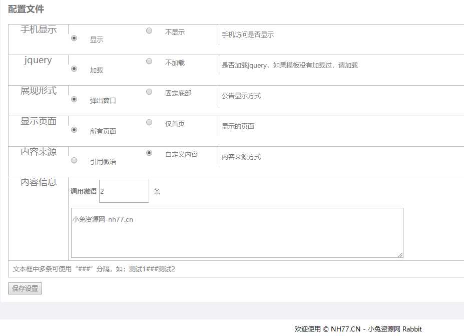 emlog程序网站公告栏插件-星网科技 Grdy.cn