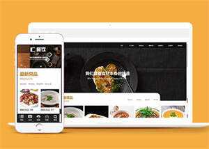 宽屏餐饮美食类网站前端模板下载-星网科技 Grdy.cn