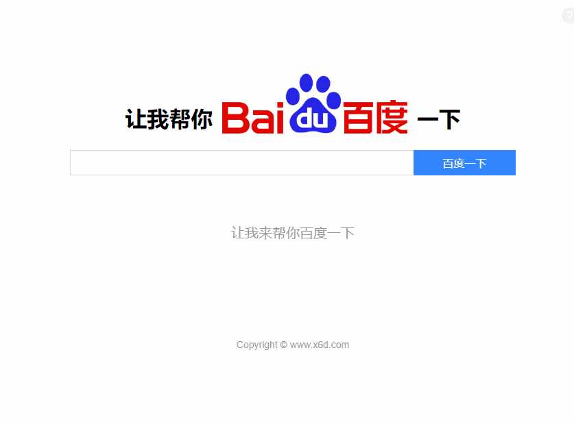 图片[2]-帮你百度一下源码 专治伸手党-星网科技 Grdy.cn