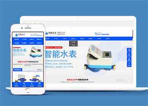 自动化智能水表类网站前端模板-星网科技 Grdy.cn