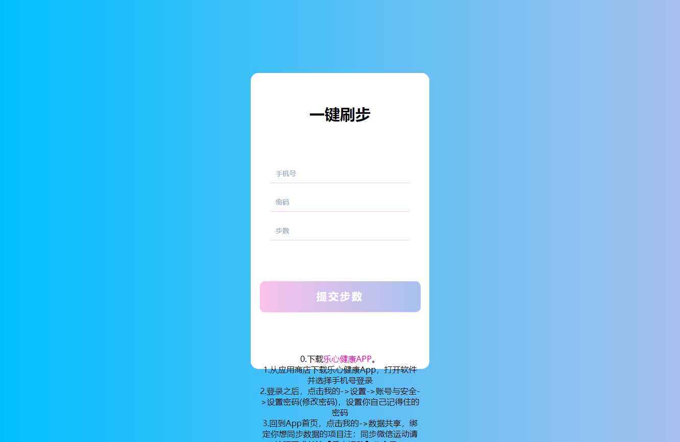 苍穹在线刷步数修复版源码-星网科技 Grdy.cn