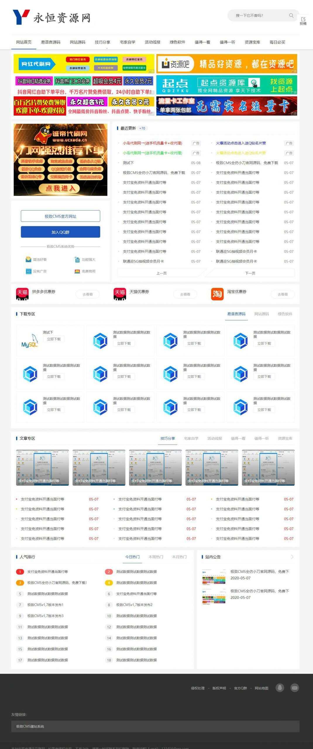 精fa刀网模板附带投稿功能-星网科技 Grdy.cn