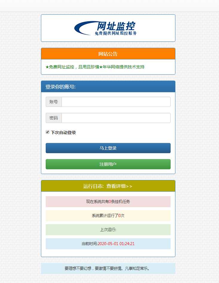 彩虹监控网站源码修复版-星网科技 Grdy.cn