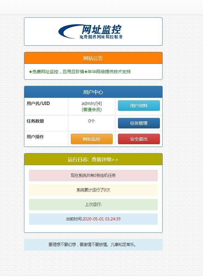 图片[2]-彩虹监控网站源码修复版-星网科技 Grdy.cn