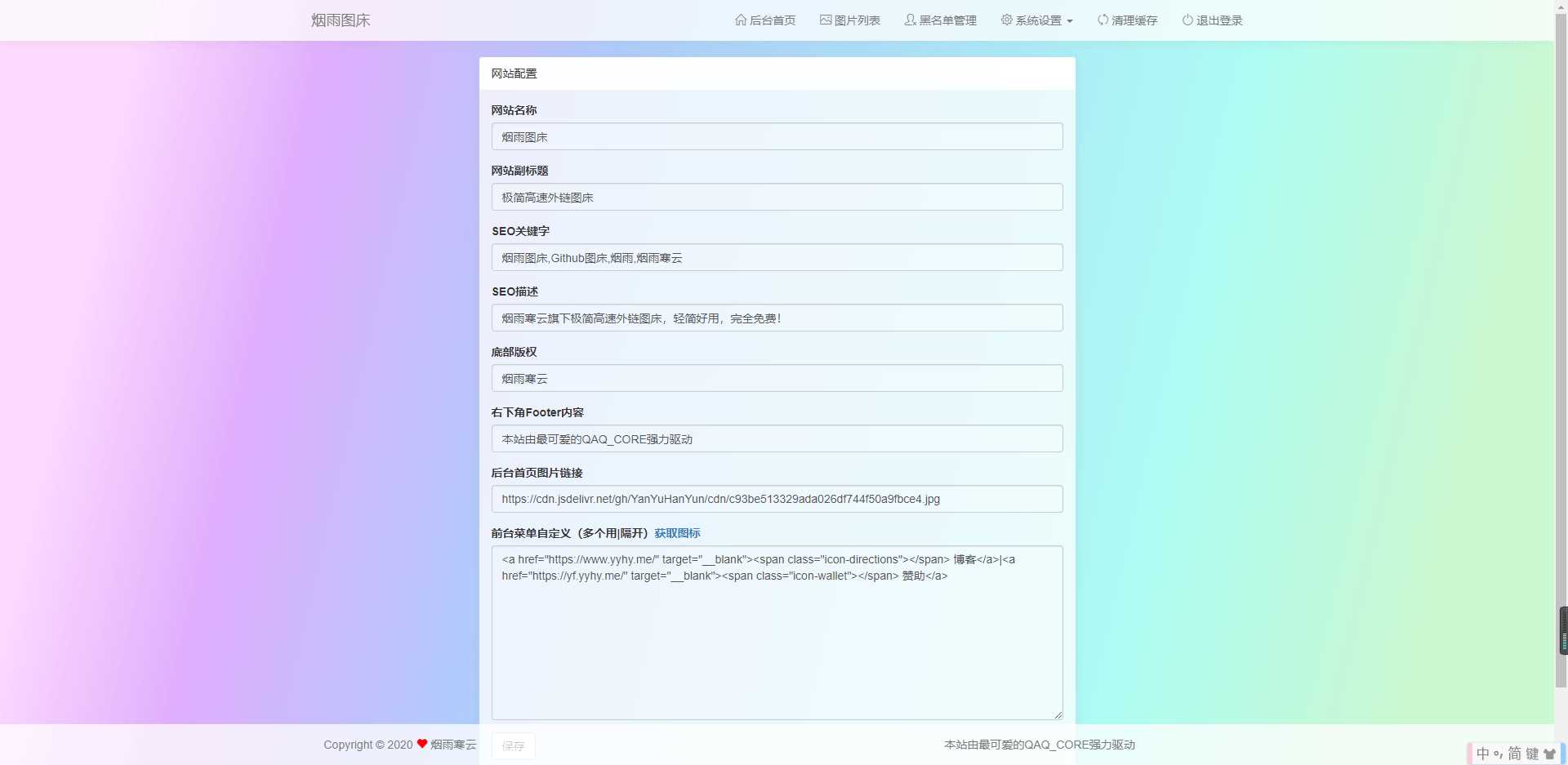 图片[3]-烟雨图床v2.1.3正式版源码-星网科技 Grdy.cn