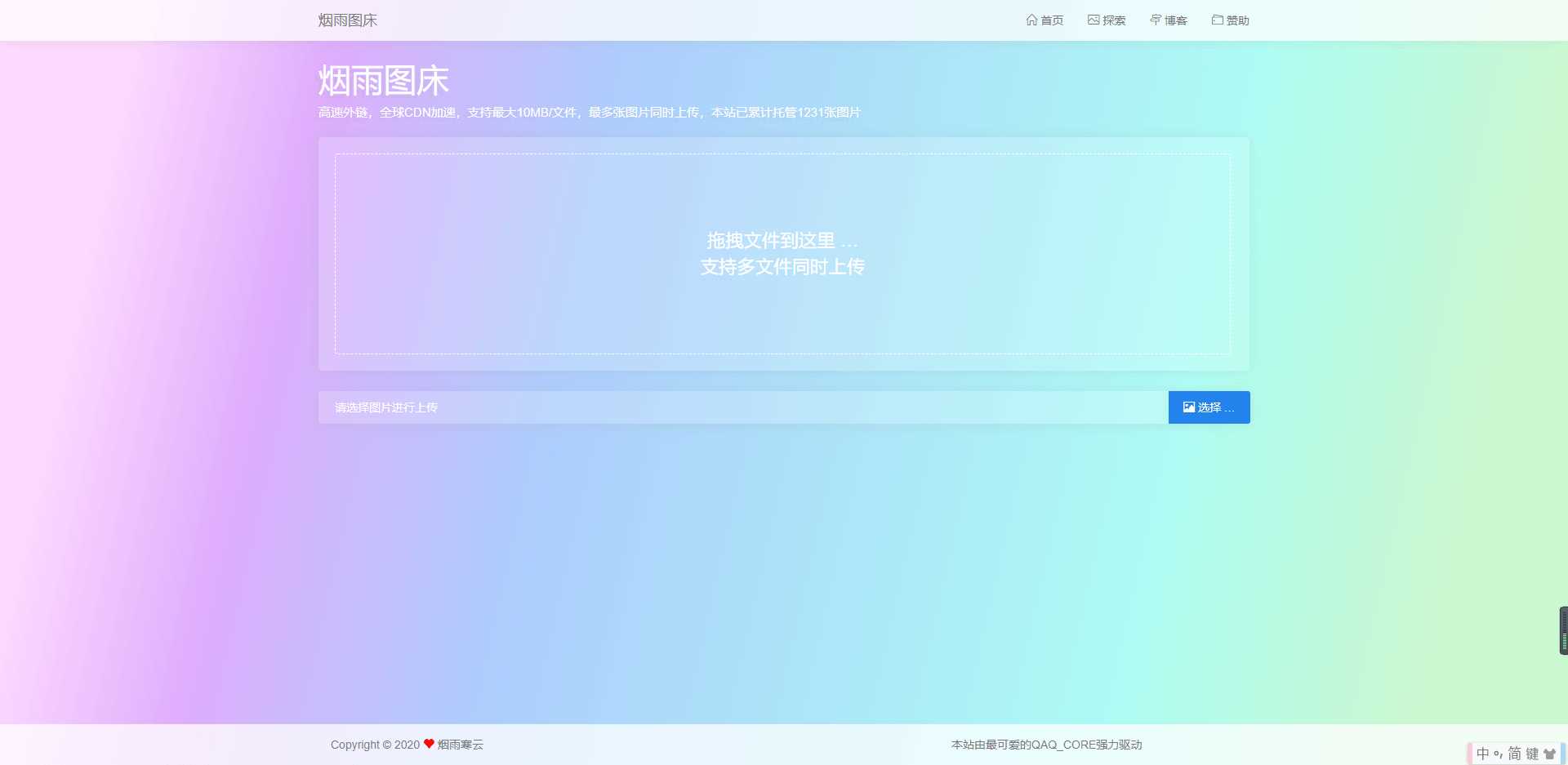 图片[4]-烟雨图床v2.1.3正式版源码-星网科技 Grdy.cn