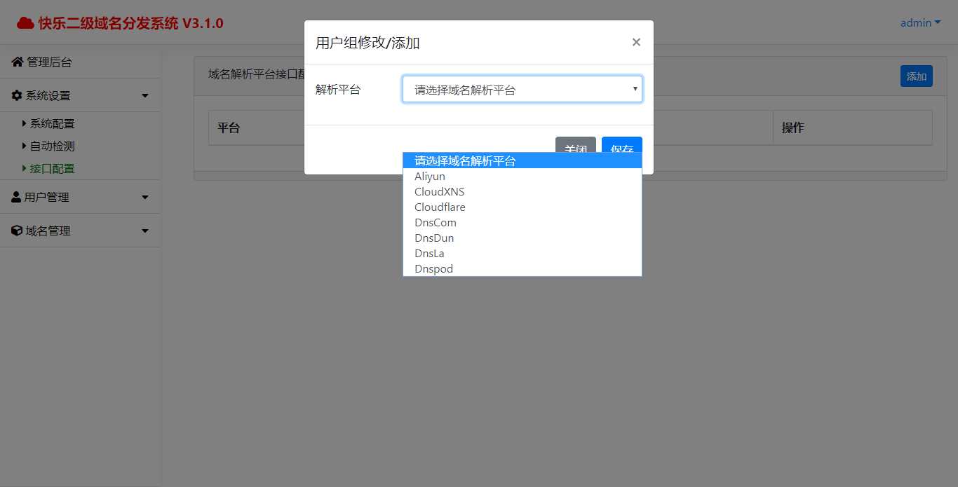 快乐二级域名分发v3.1.0源码-星网科技 Grdy.cn