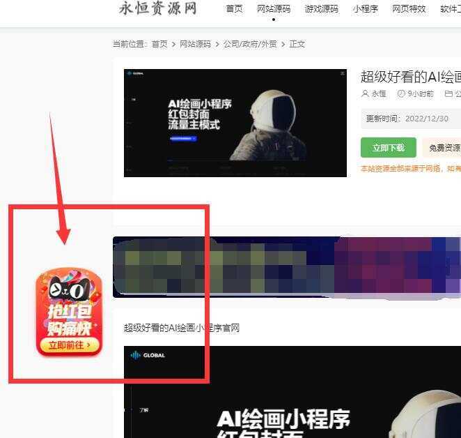 图片[2]-网站左角悬浮图抢红包活动代码-星网科技 Grdy.cn