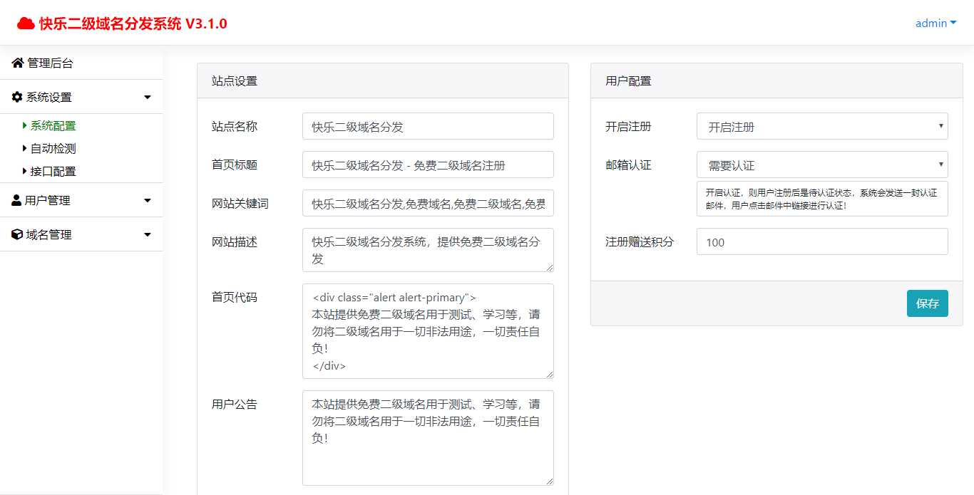 图片[2]-快乐二级域名分发v3.1.0源码-星网科技 Grdy.cn