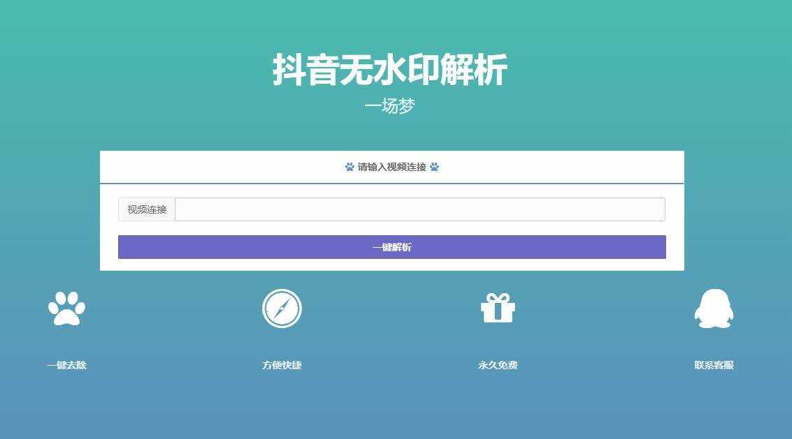 最新抖音无水印解析PHP源码-星网科技 Grdy.cn
