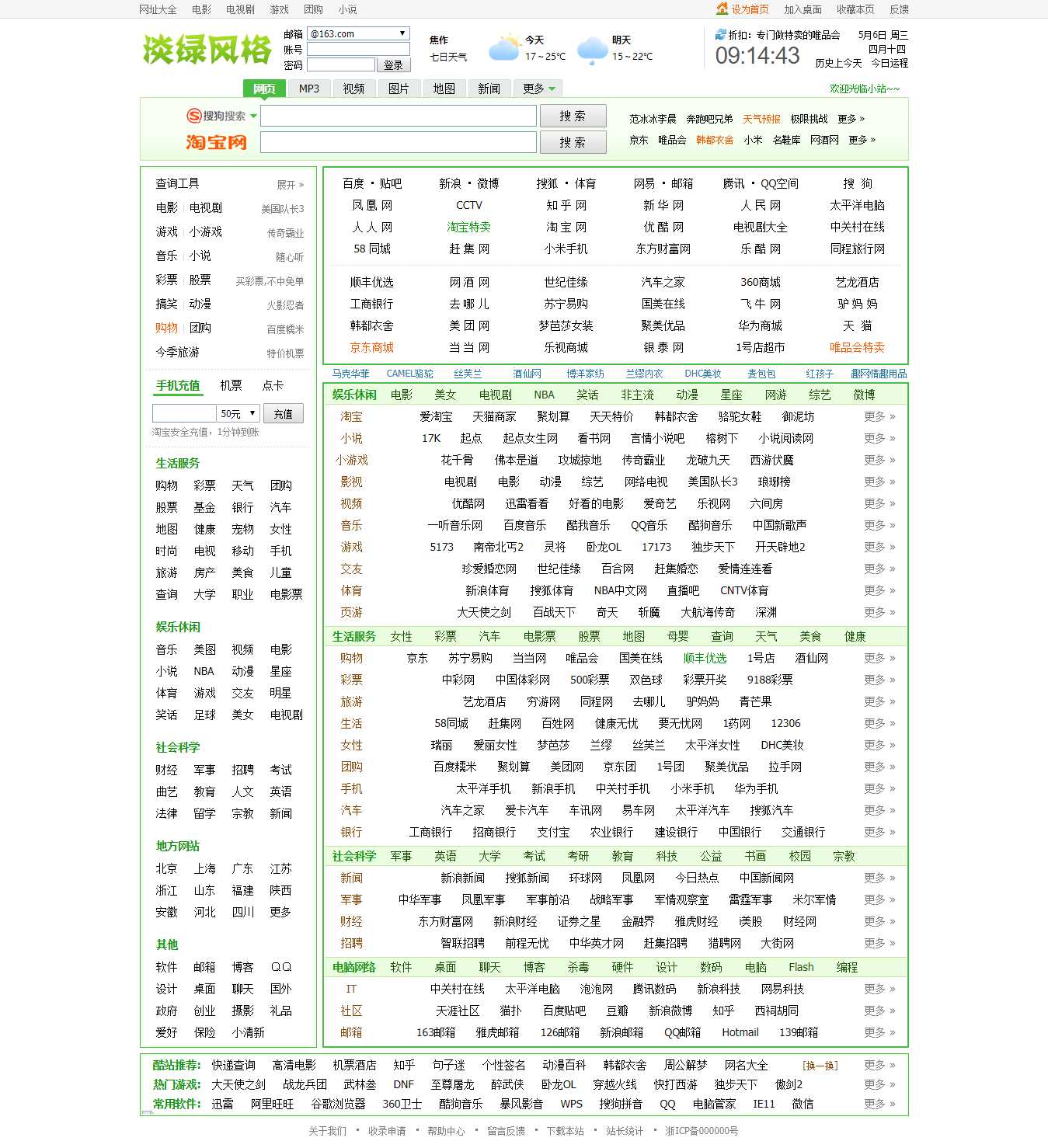 淡绿风格网址导航-星网科技 Grdy.cn