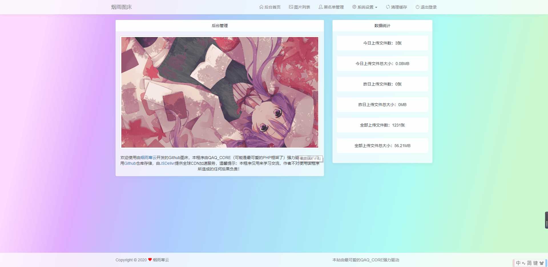 烟雨图床v2.1.3正式版源码-星网科技 Grdy.cn