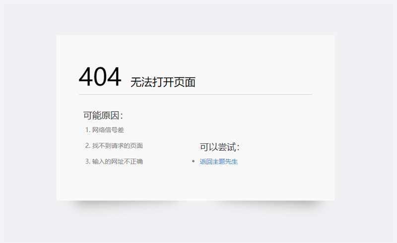 html简约清爽的404错误页面模板-星网科技 Grdy.cn