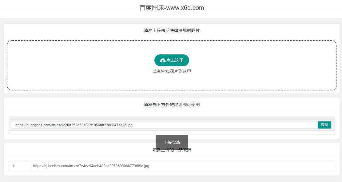 百度图床带数据库版本源码-星网科技 Grdy.cn
