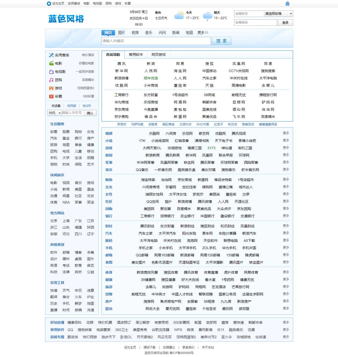 蓝色风格网址导航-星网科技 Grdy.cn