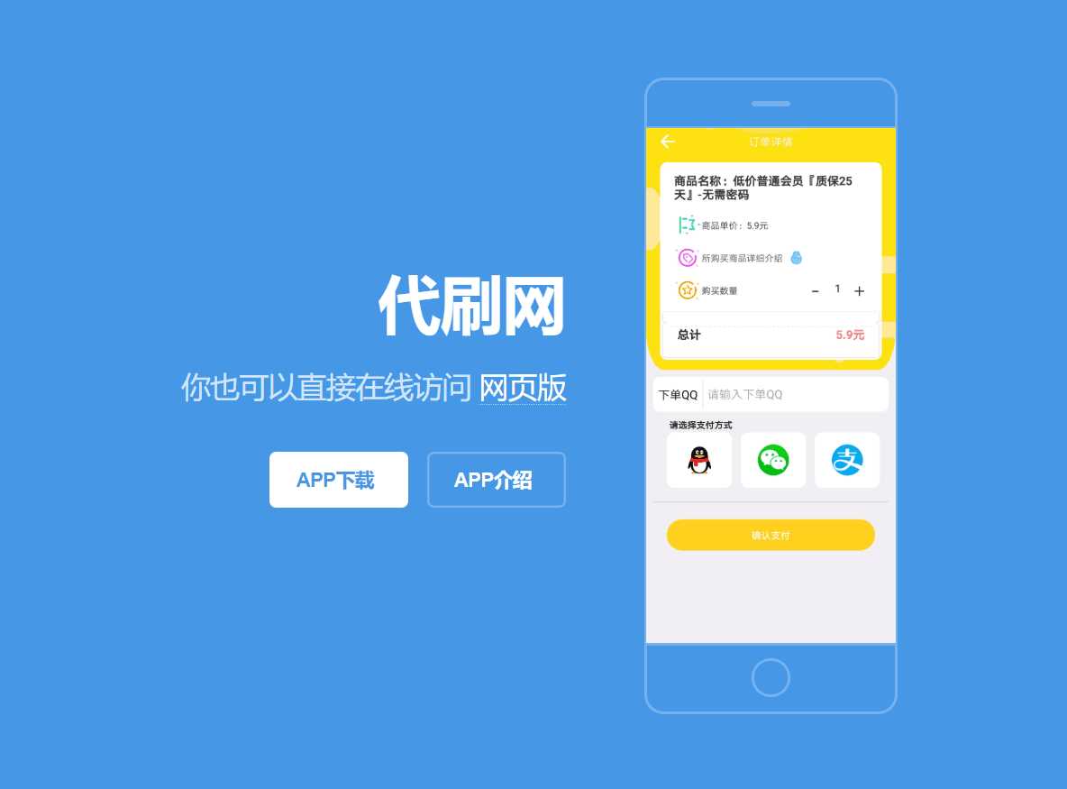 代刷App下载详情单页源码-星网科技 Grdy.cn
