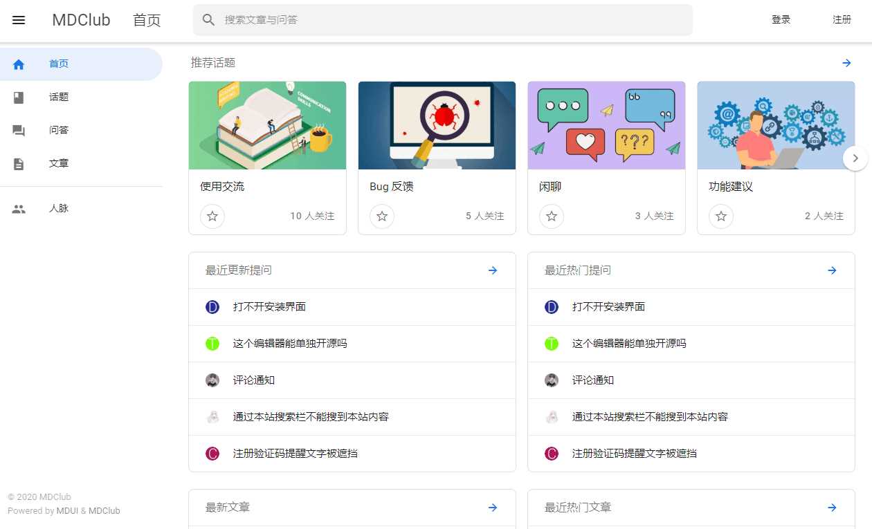 MDClub轻量级论坛源码-星网科技 Grdy.cn