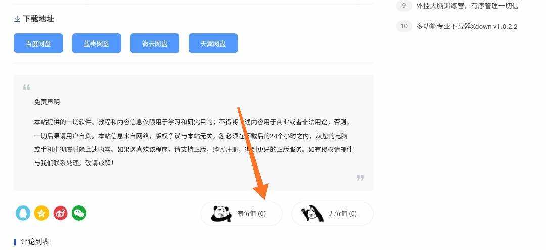 Emlog程序小刀娱乐网同款顶踩插件-星网科技 Grdy.cn