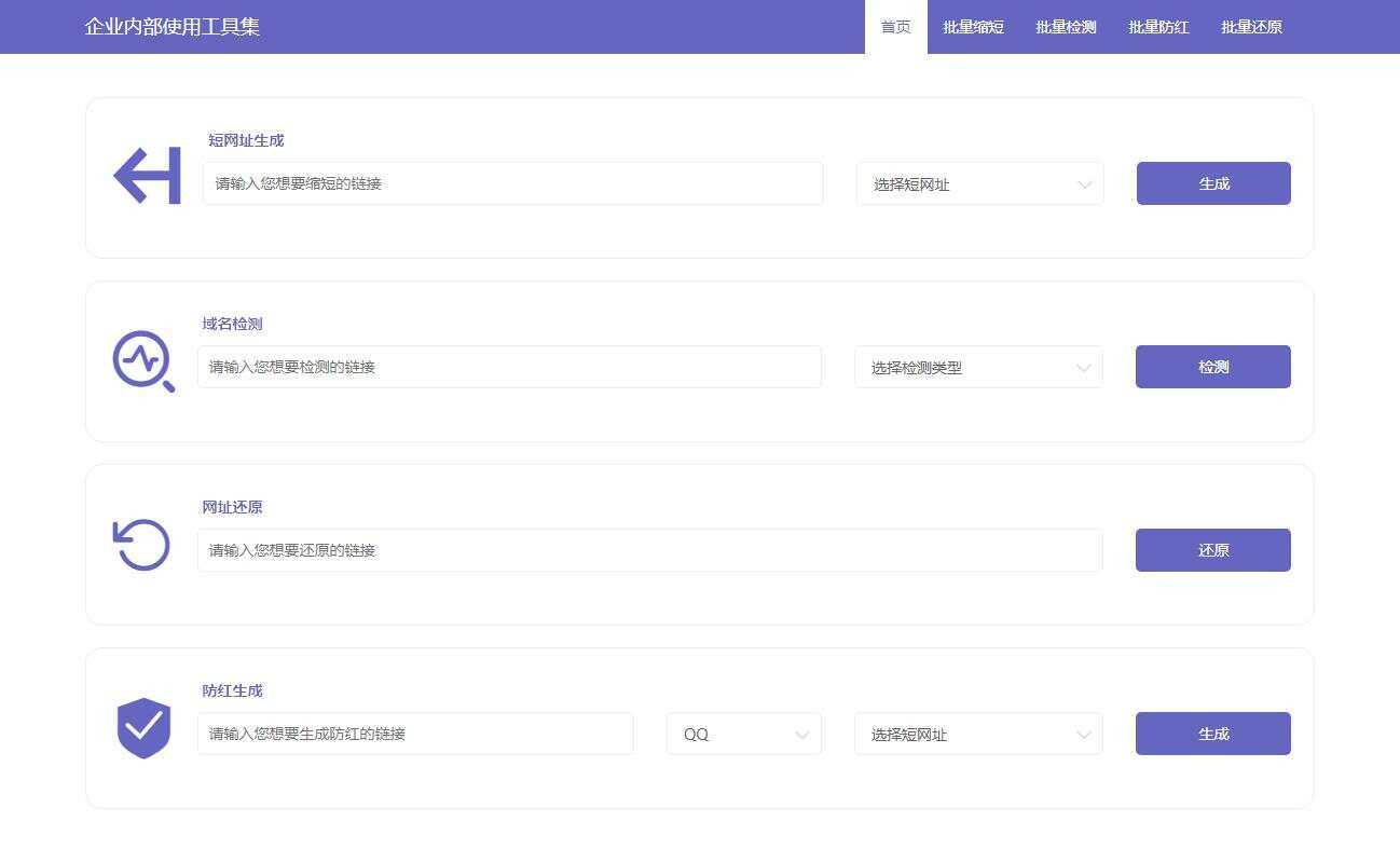缩短网址域名防红前端源码-星网科技 Grdy.cn