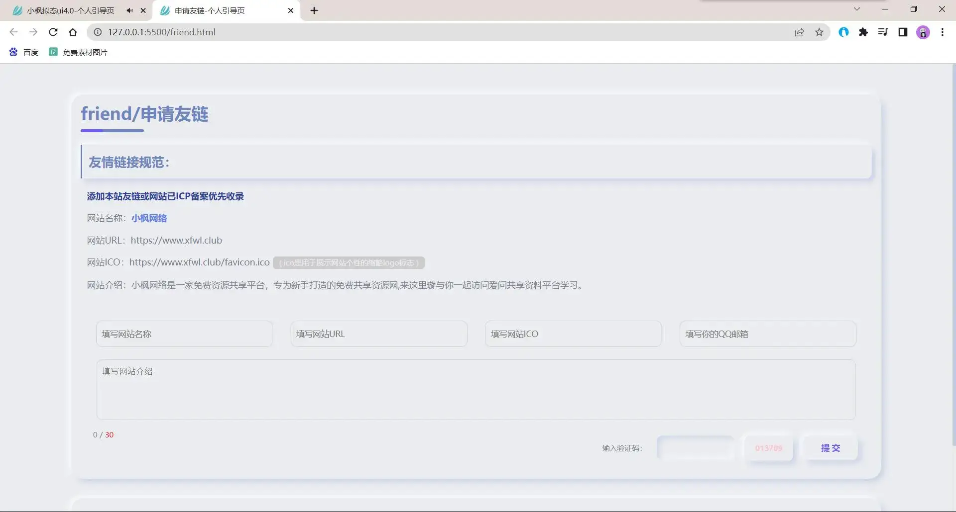图片[6]-小枫拟态UI4.0 个人主页引导页带后台 附静态版-星网科技 Grdy.cn