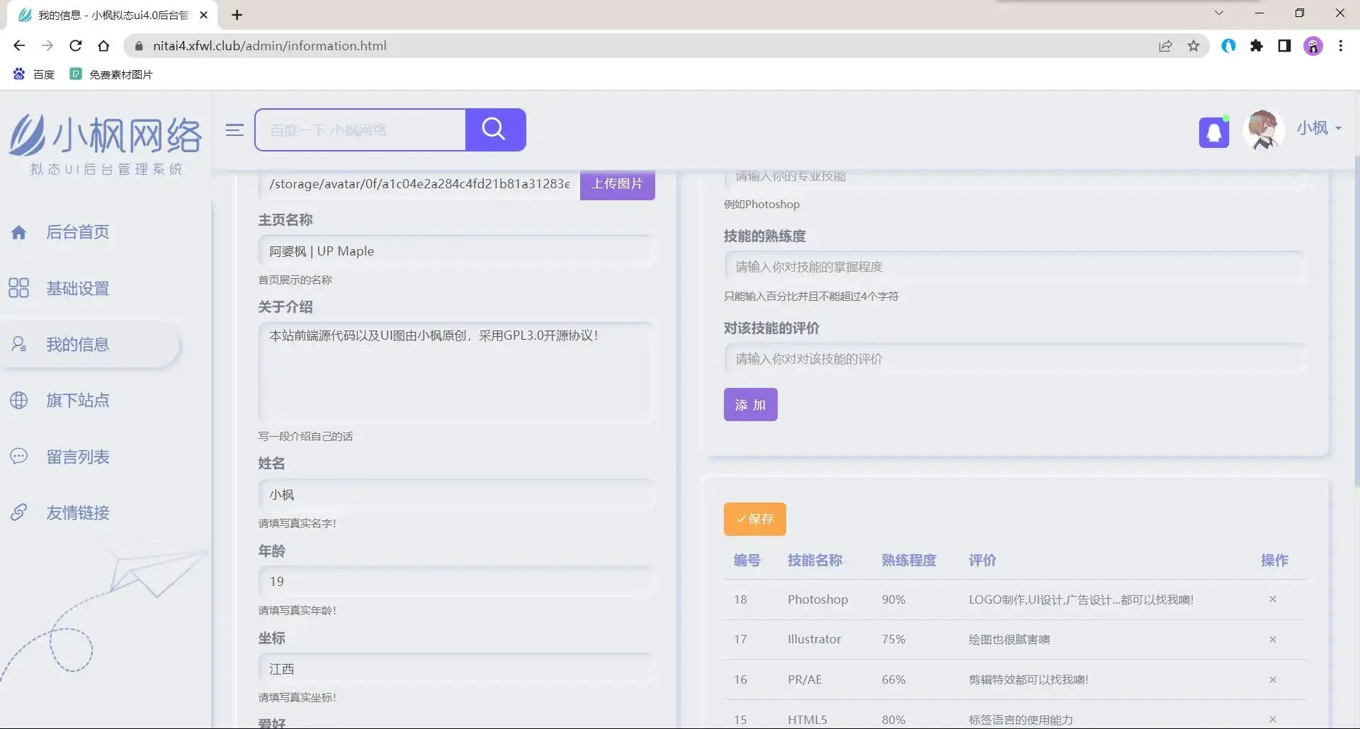 图片[7]-小枫拟态UI4.0 个人主页引导页带后台 附静态版-星网科技 Grdy.cn