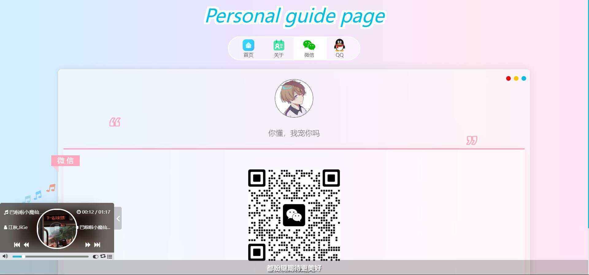 图片[3]-最新款小枫个人引导页 个人主页-星网科技 Grdy.cn