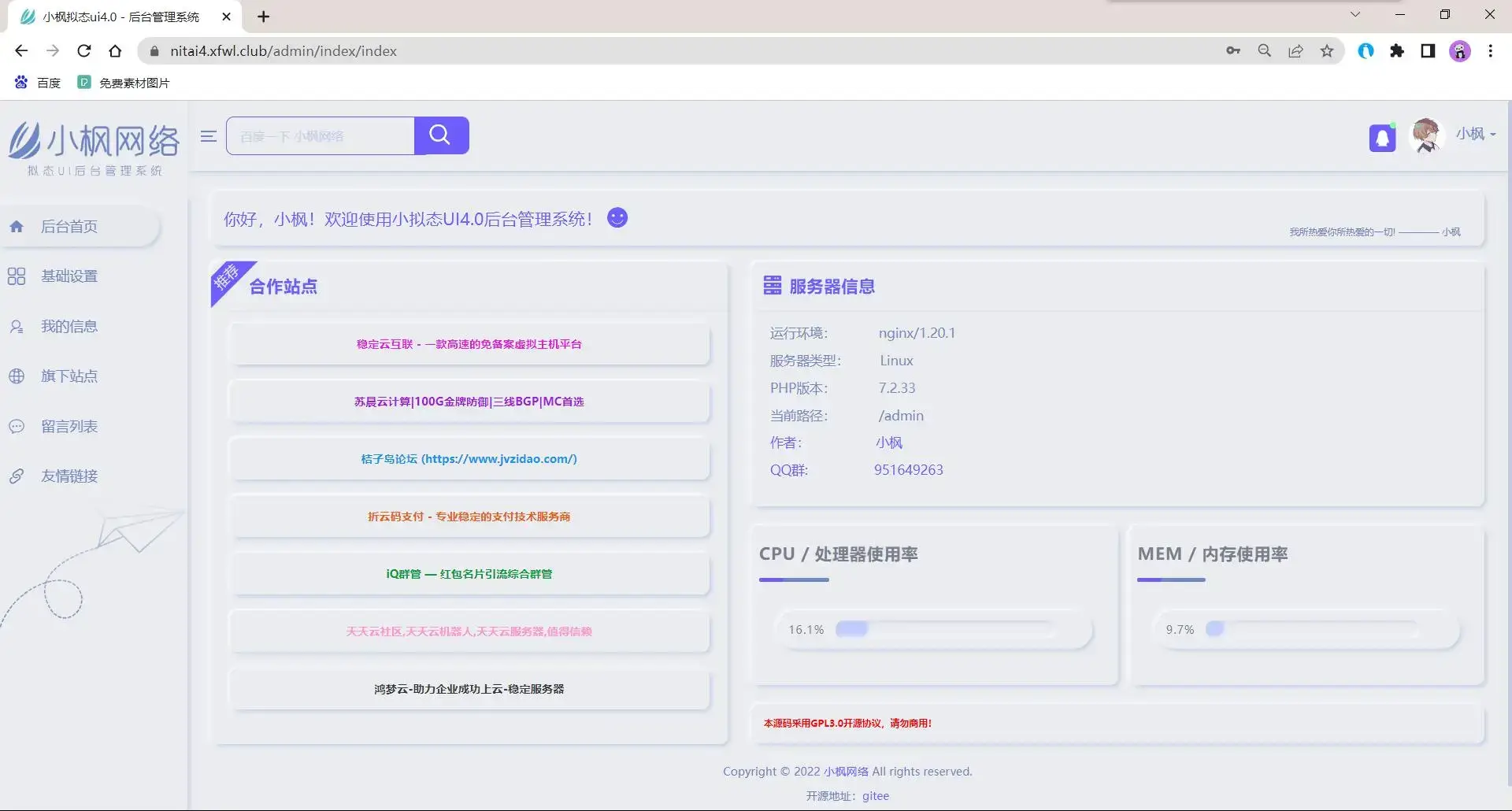 小枫拟态UI4.0 个人主页引导页带后台 附静态版-星网科技 Grdy.cn