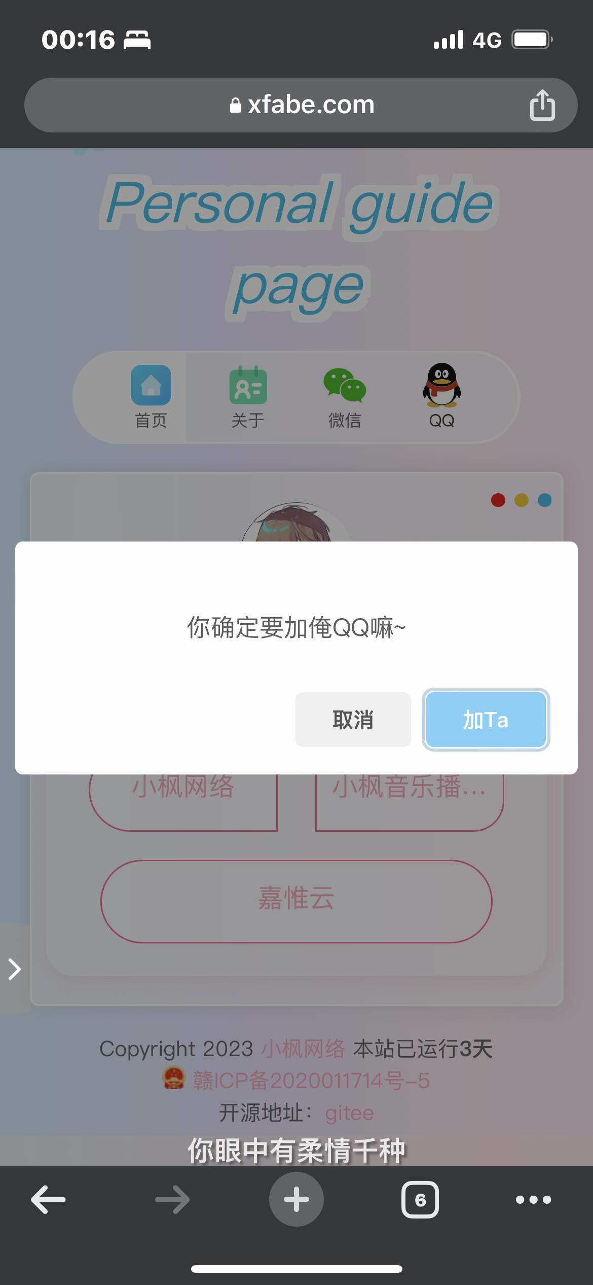 图片[7]-最新款小枫个人引导页 个人主页-星网科技 Grdy.cn