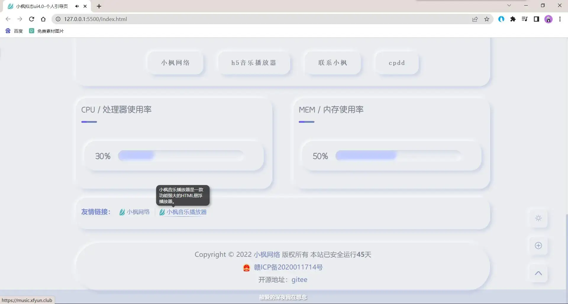图片[5]-小枫拟态UI4.0 个人主页引导页带后台 附静态版-星网科技 Grdy.cn