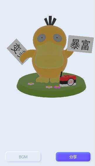 表白可达鸭在线生成网站html源码-星网科技 Grdy.cn