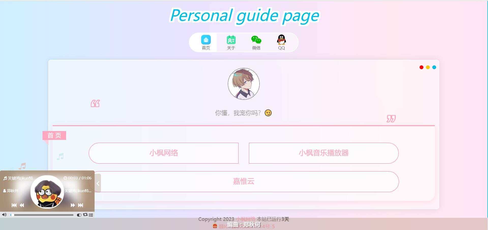 图片[4]-最新款小枫个人引导页 个人主页-星网科技 Grdy.cn