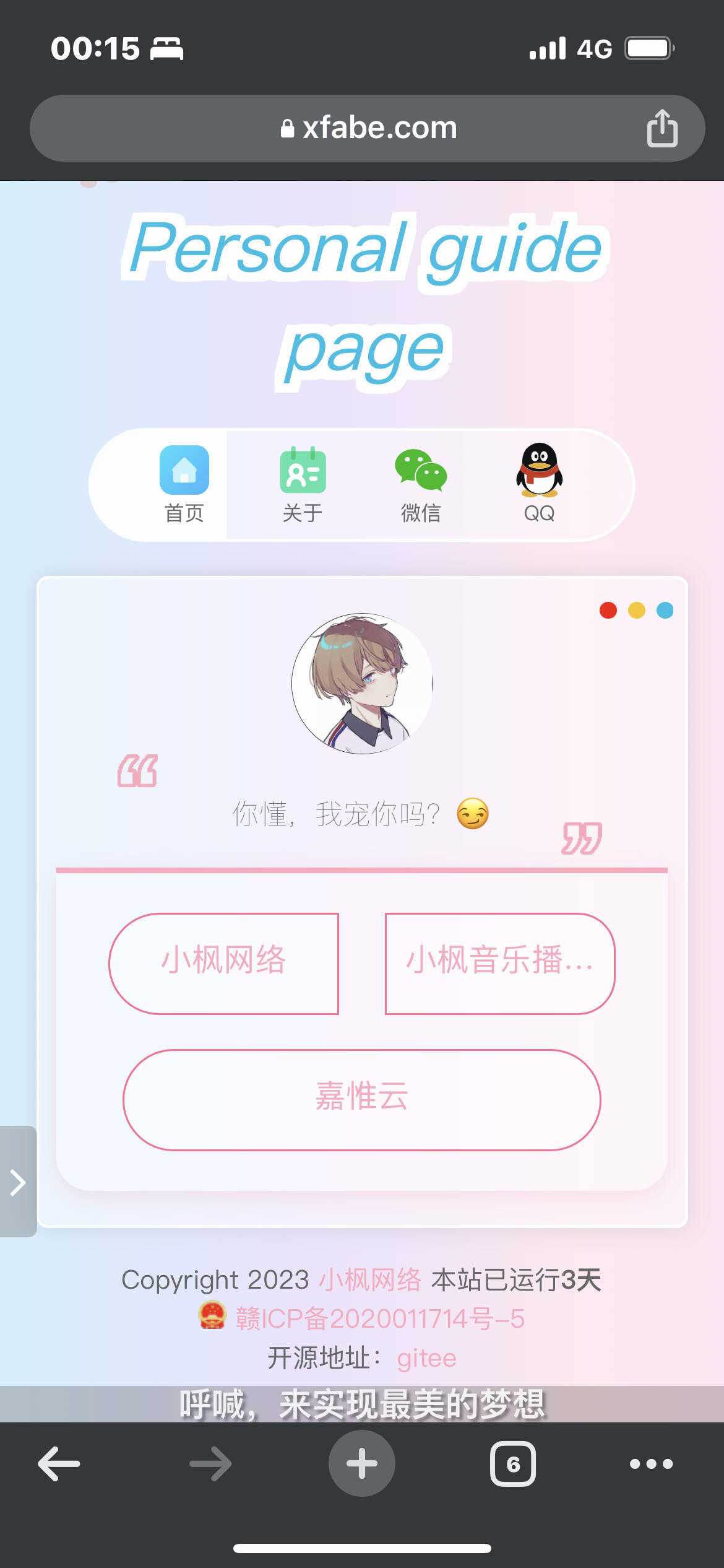 图片[6]-最新款小枫个人引导页 个人主页-星网科技 Grdy.cn