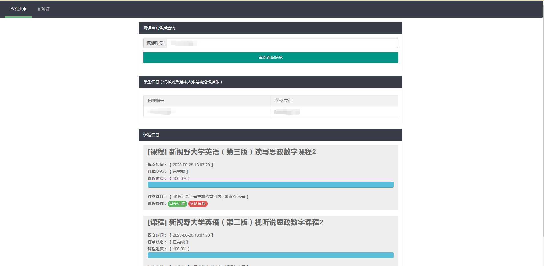 29网课独立查单去授权源码-星网科技 Grdy.cn