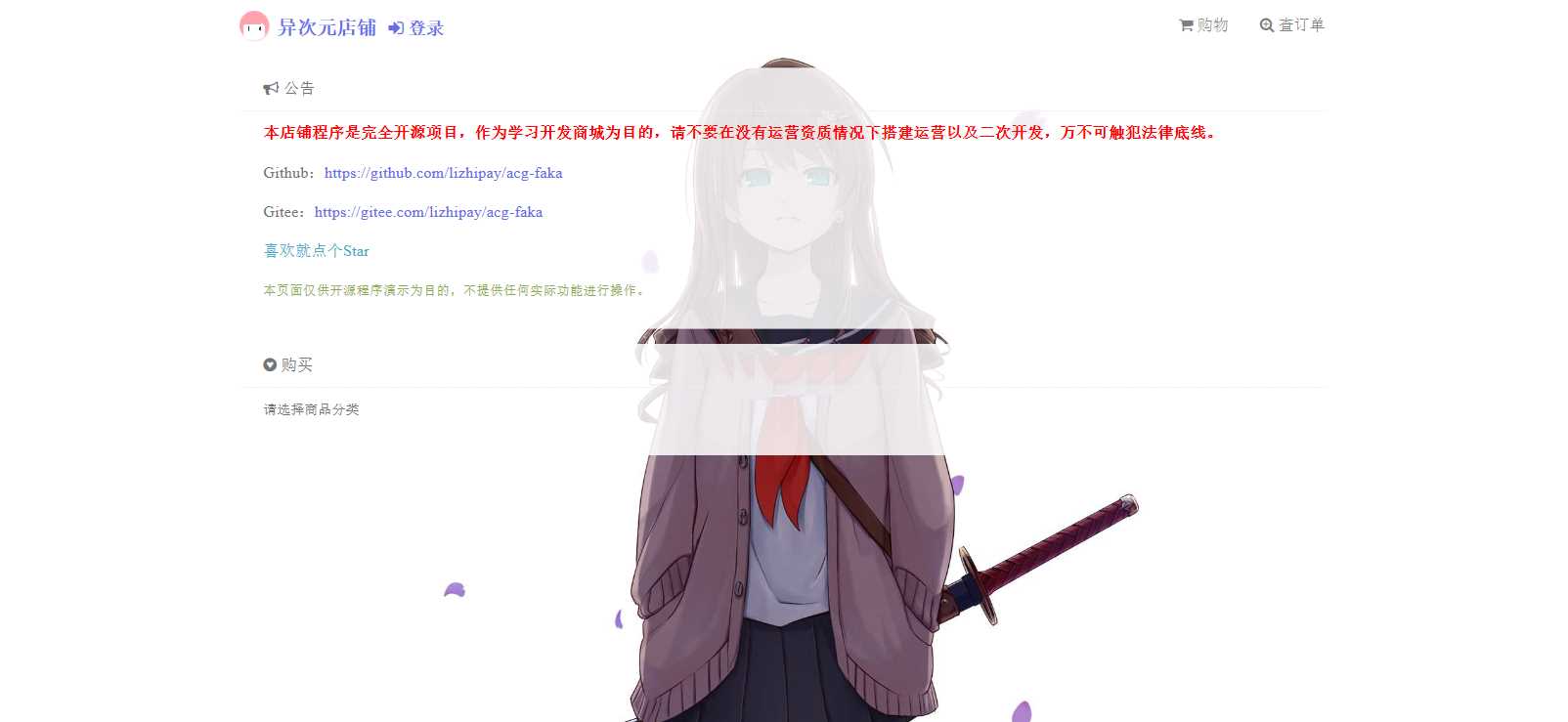 新版二次元Acg荔枝发卡-星网科技 Grdy.cn