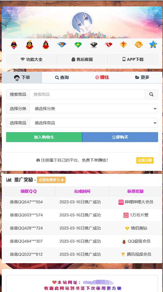 彩虹云商城简介模板素颜免费分享-星网科技 Grdy.cn