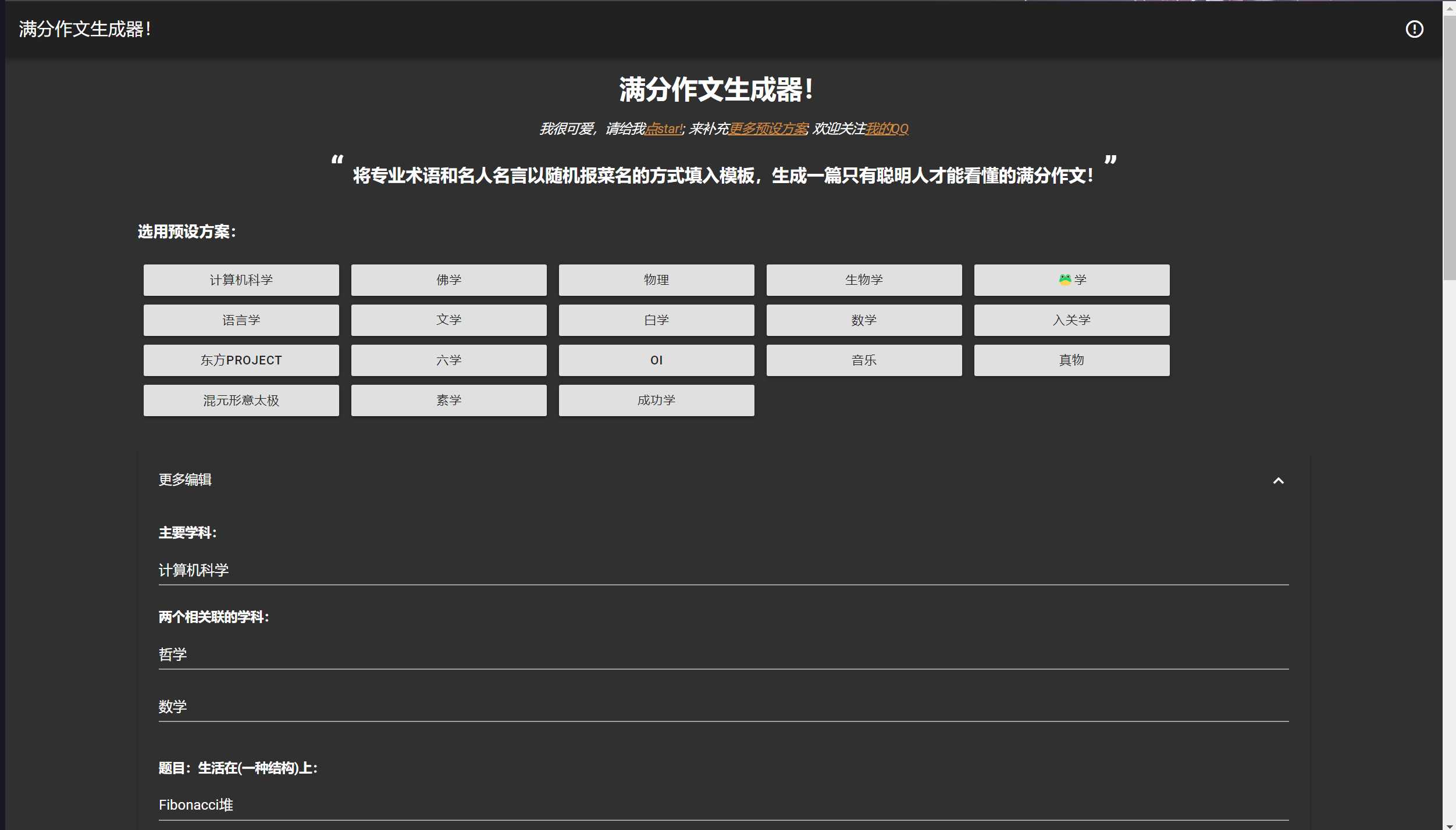 图片[3]-在线满分作文生成器html源码 满分作文生成器网站-星网科技 Grdy.cn