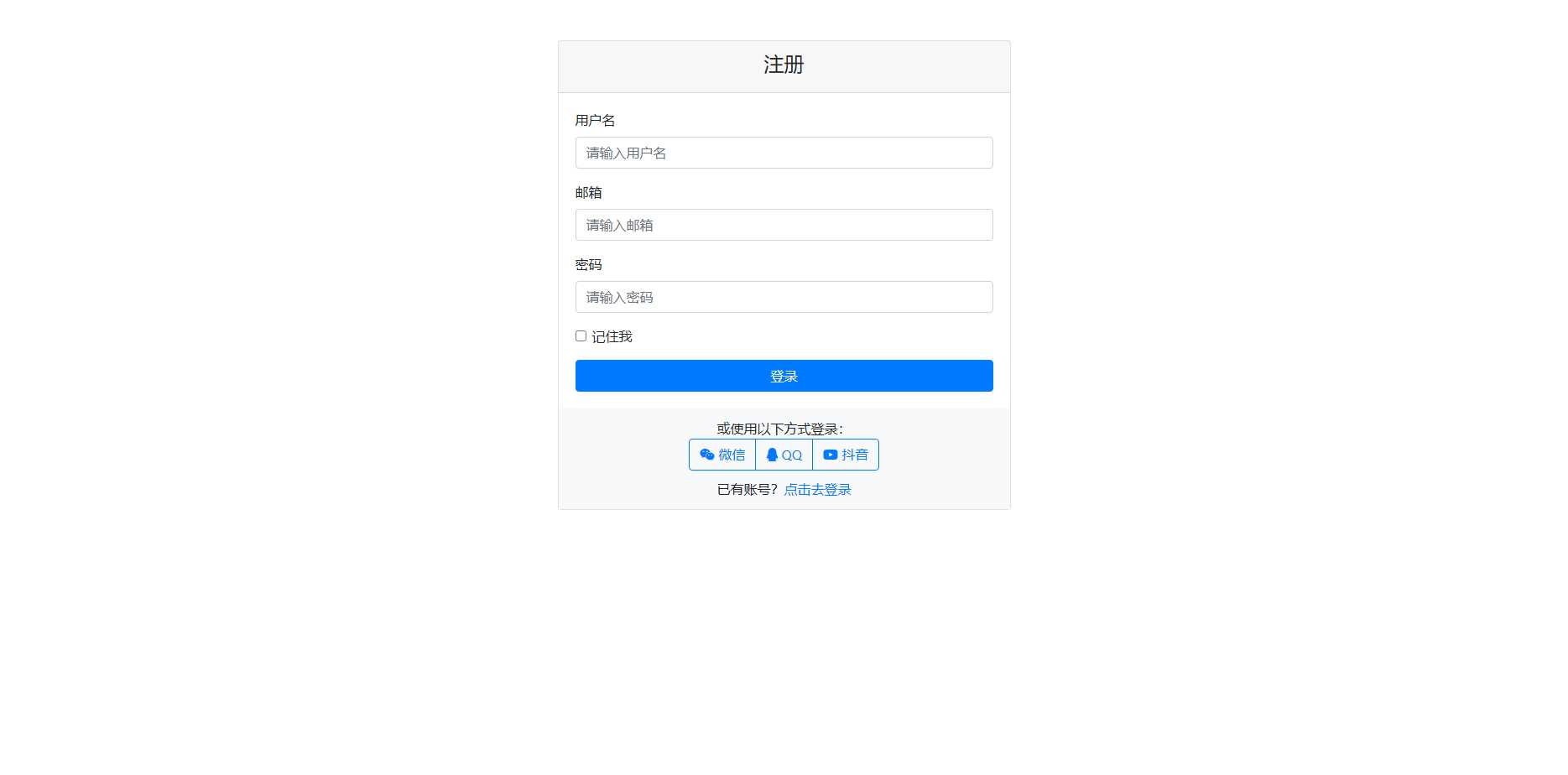 用bootstrap框架写的登陆页面需要的拿去玩，可用于登陆跟注册-星网科技 Grdy.cn