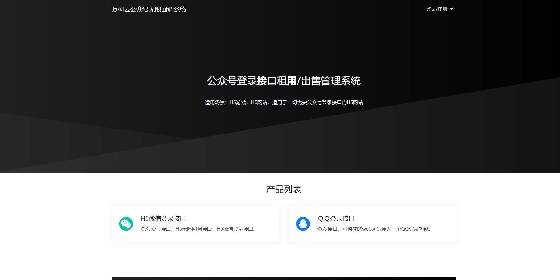 2023最新微信公众号无限回调系统 亲测可用-星网科技 Grdy.cn