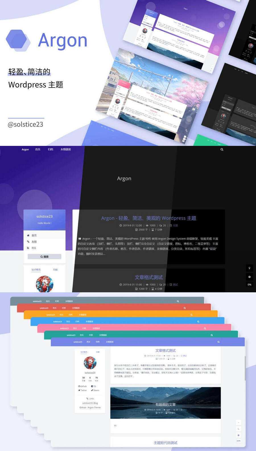 WordPress轻盈、简洁、美观的博客主题ArgonV1.3.5-星网科技 Grdy.cn