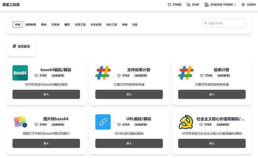 傲星工具箱源码，轻松打造个性化在线工具箱-星网科技 Grdy.cn