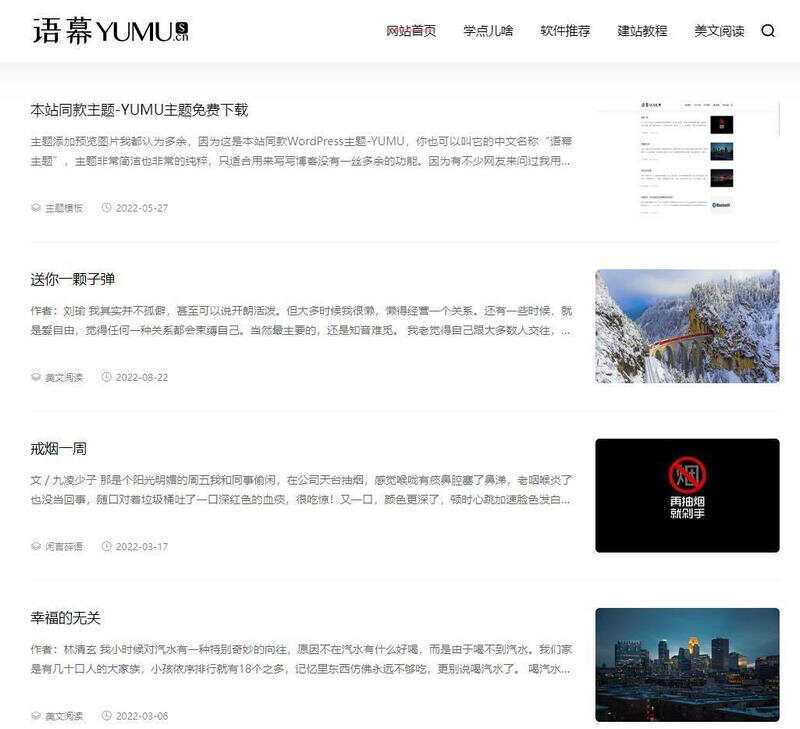 WordPress简洁非常的纯粹博客主题YUMU v2.0-星网科技 Grdy.cn