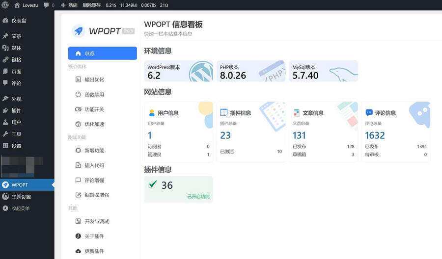 WordPress优化插件WPOPT v2.0.3-星网科技 Grdy.cn